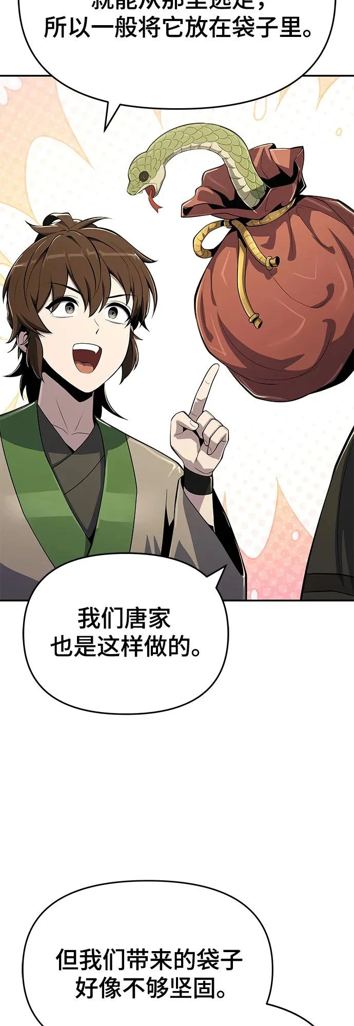 第57话 二十四毒支(2) 第43页