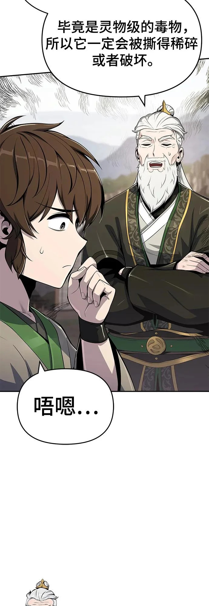 第57话 二十四毒支(2) 第44页