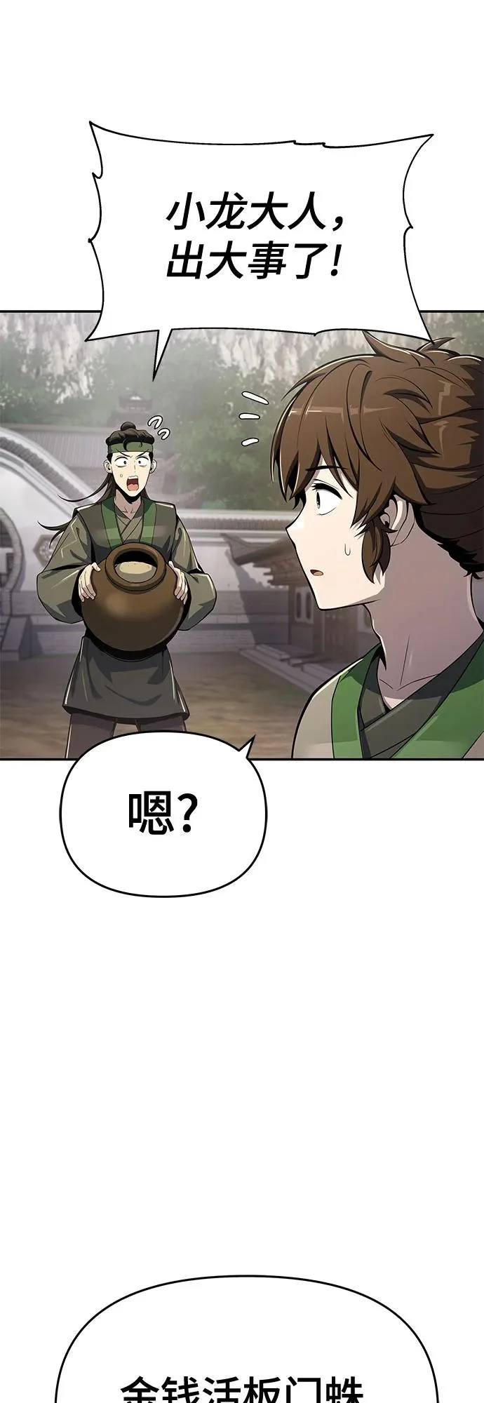 第57话 二十四毒支(2) 第48页