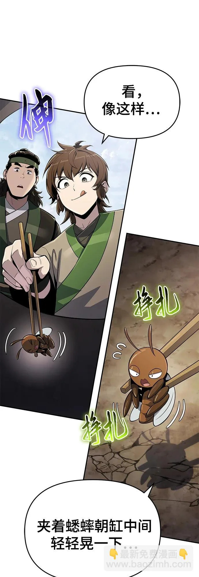 第57话 二十四毒支(2) 第53页