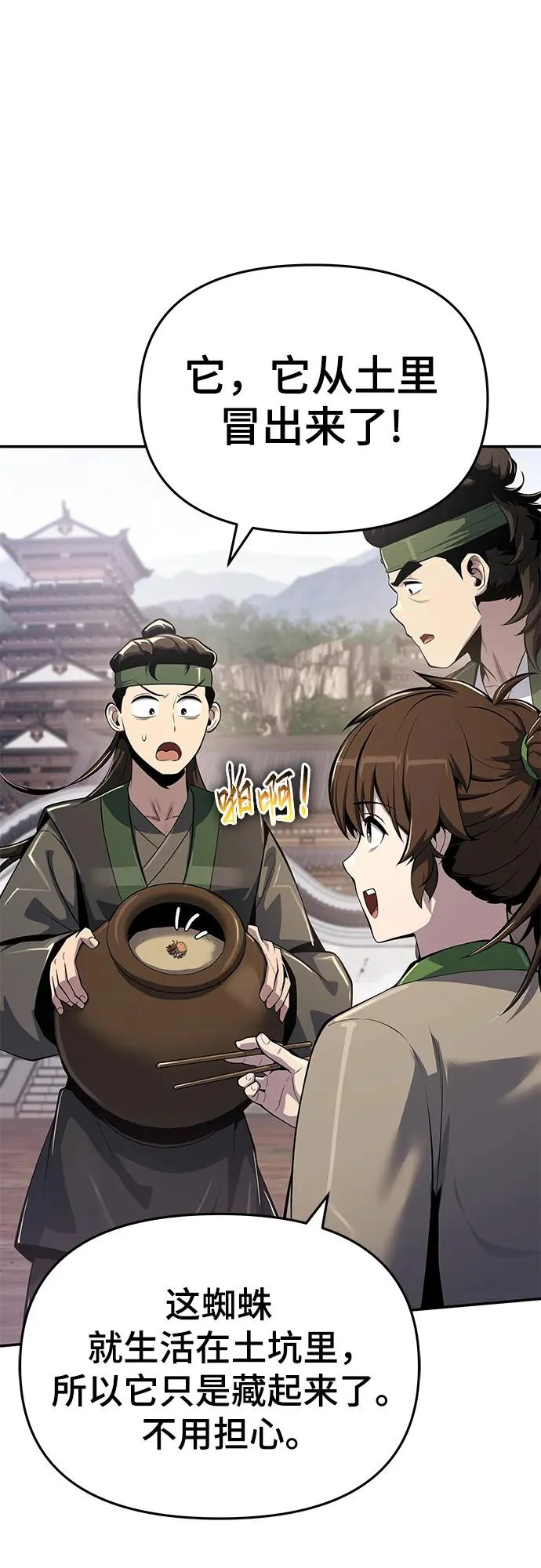 第57话 二十四毒支(2) 第55页