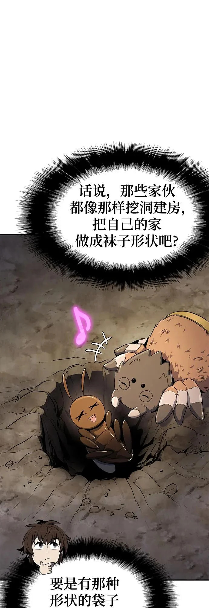 第57话 二十四毒支(2) 第58页