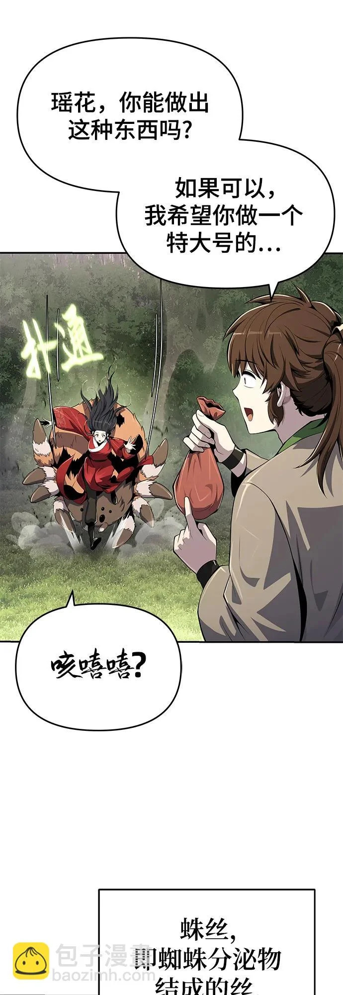 第57话 二十四毒支(2) 第62页