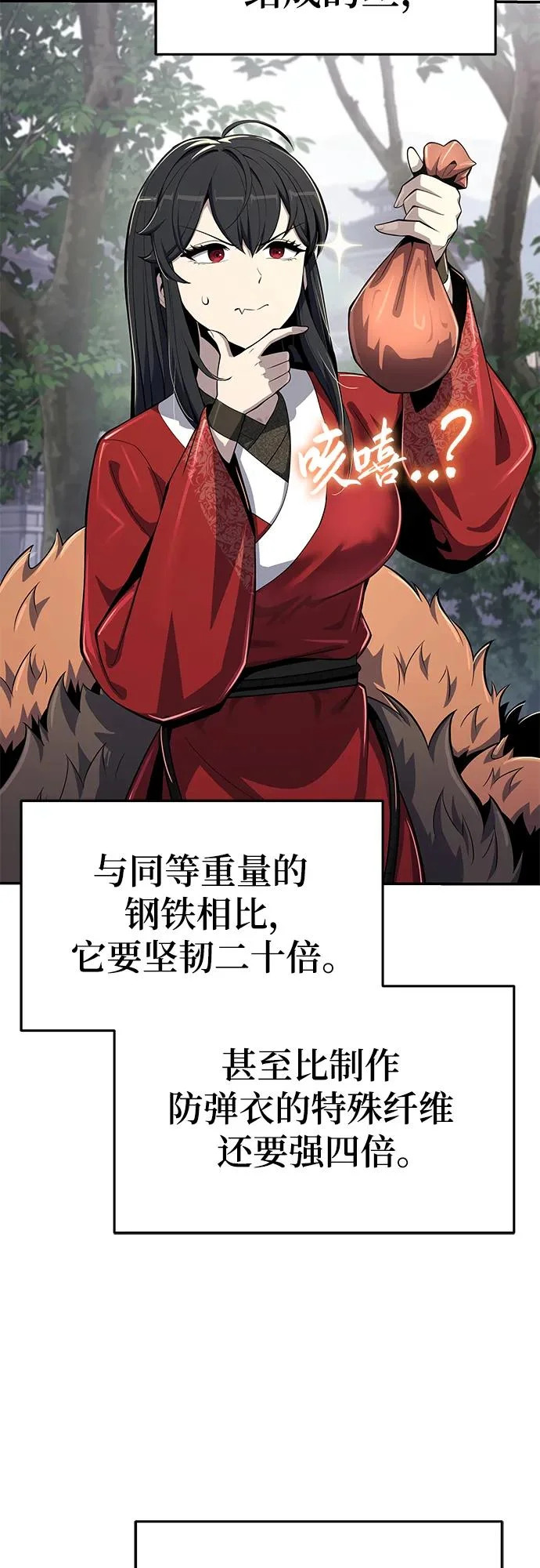 第57话 二十四毒支(2) 第63页