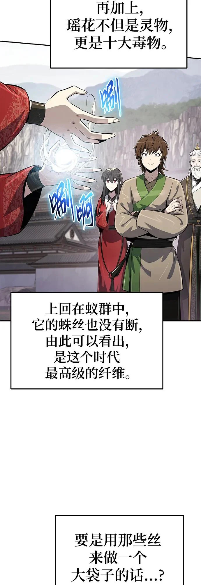 第57话 二十四毒支(2) 第64页