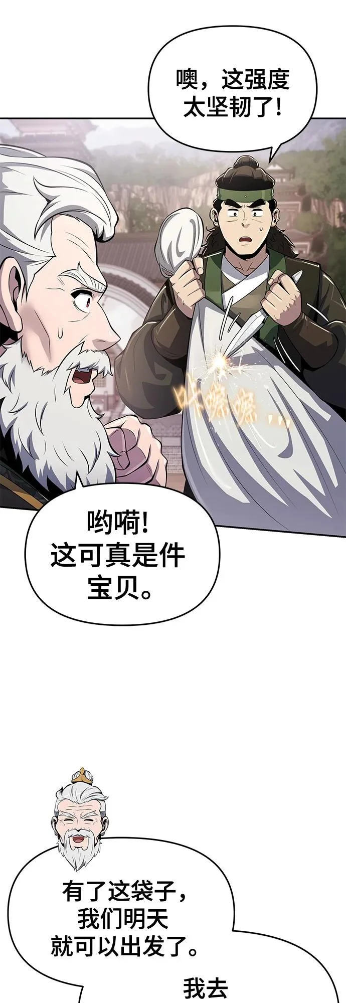 第57话 二十四毒支(2) 第68页