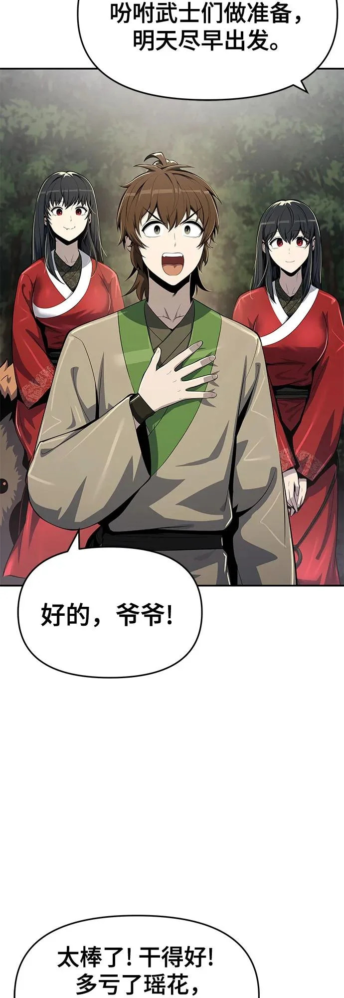 第57话 二十四毒支(2) 第69页