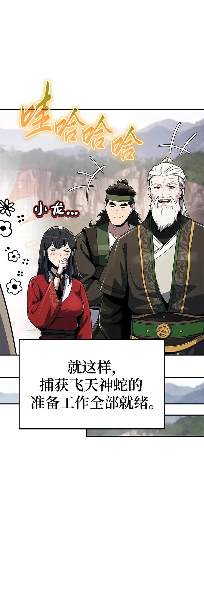 第57话 二十四毒支(2) 第71页