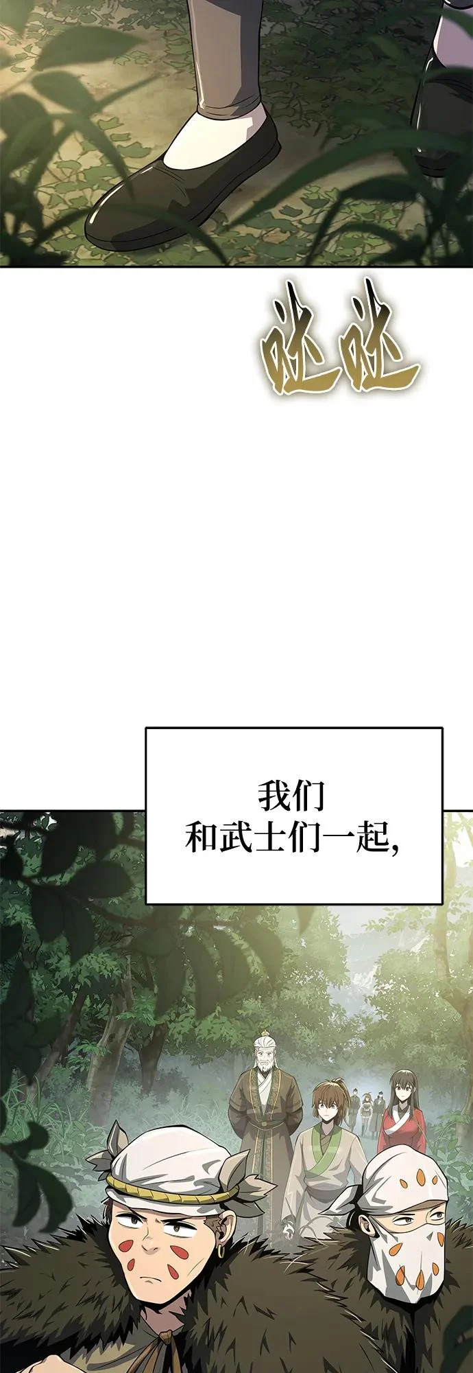 第57话 二十四毒支(2) 第73页