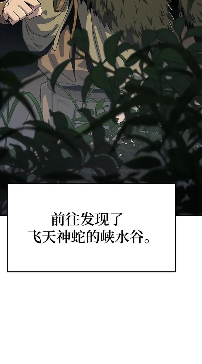 第57话 二十四毒支(2) 第74页