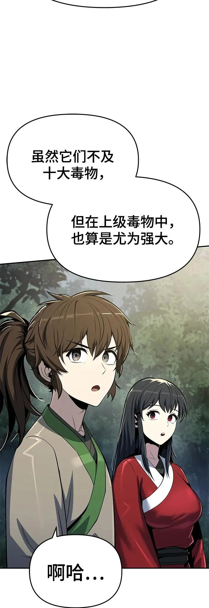 第57话 二十四毒支(2) 第78页