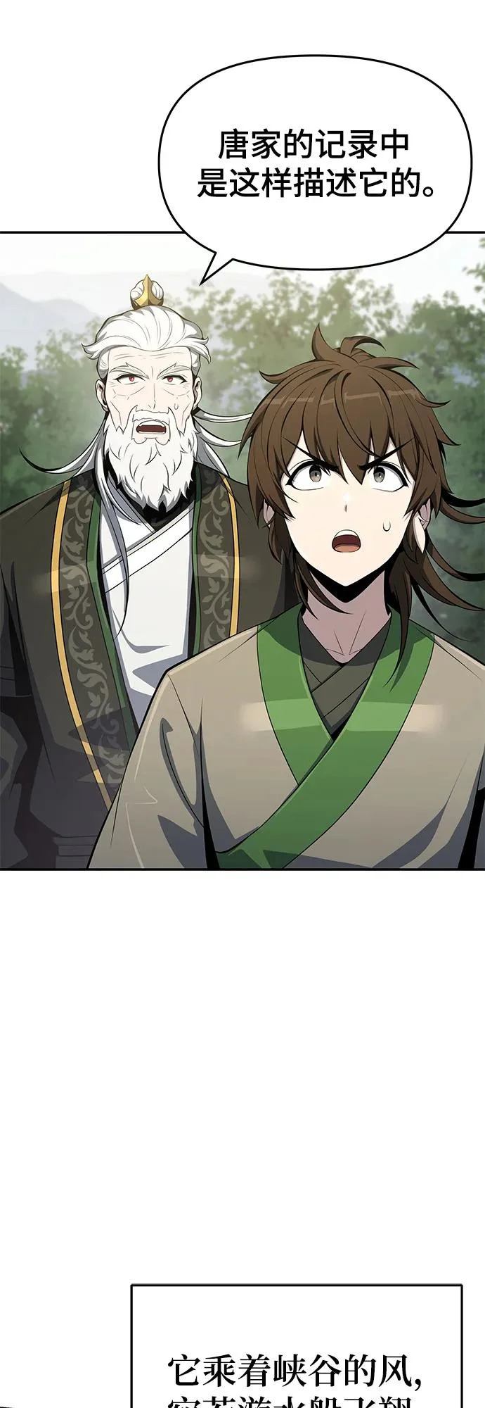 第57话 二十四毒支(2) 第85页