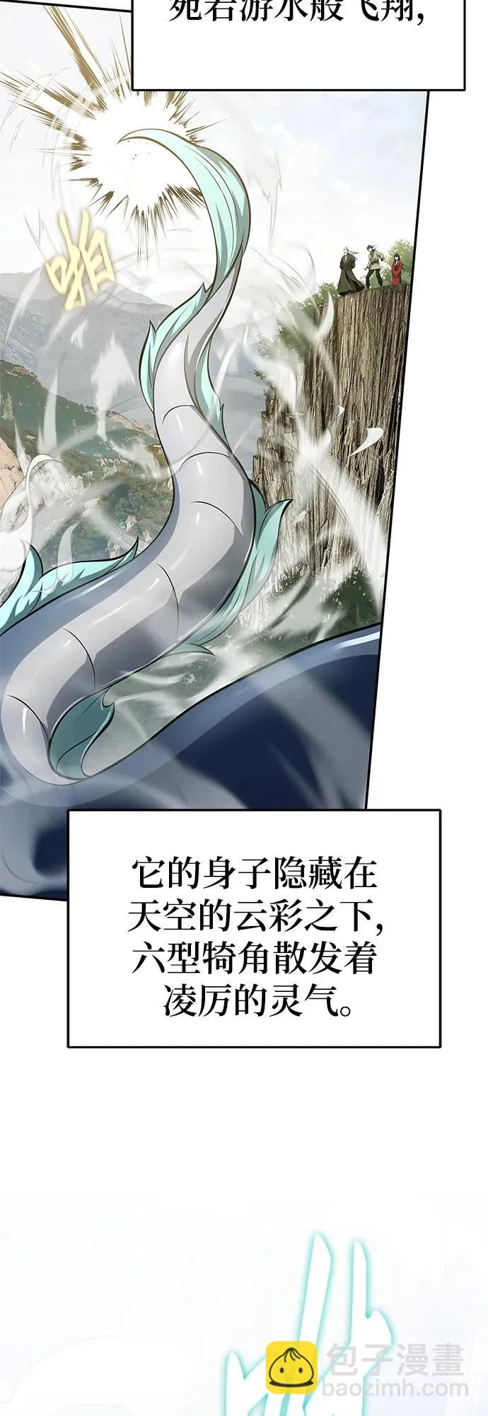 第57话 二十四毒支(2) 第86页