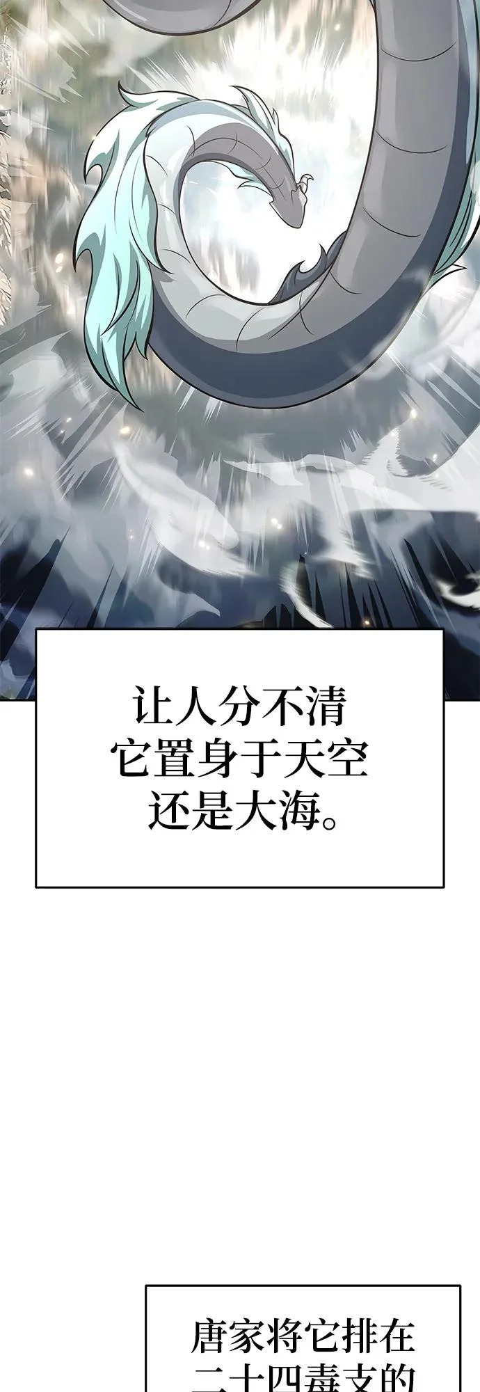 第57话 二十四毒支(2) 第88页