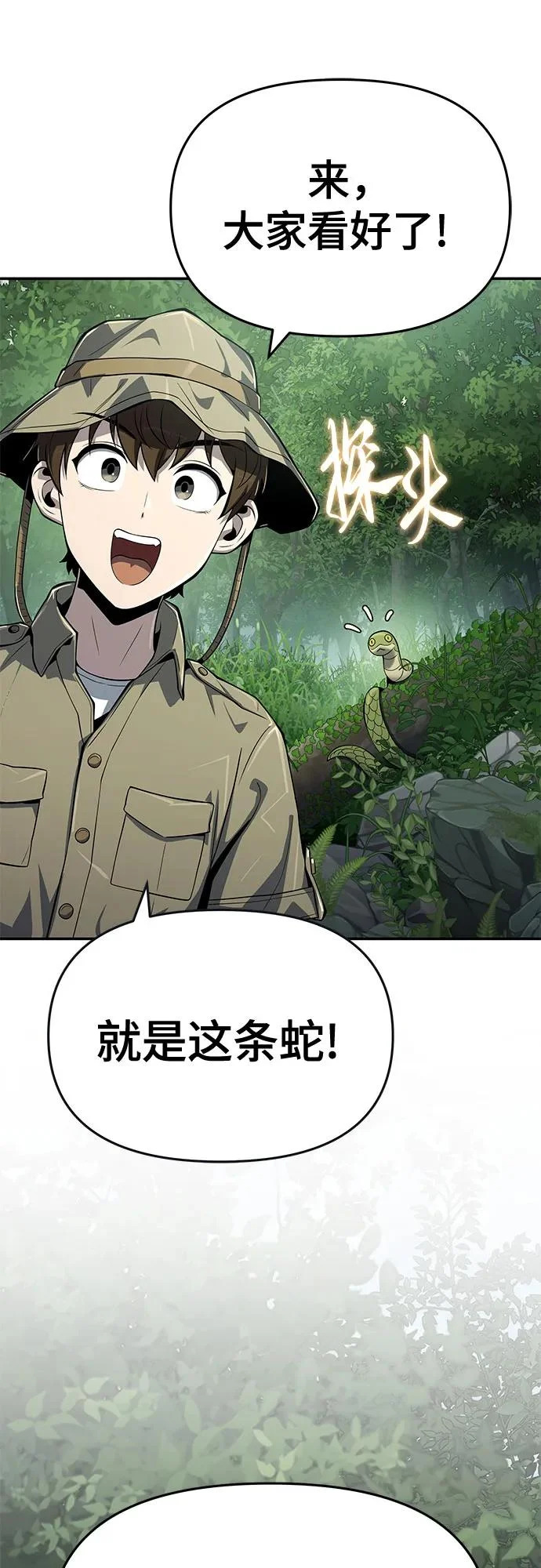 第58话 二十四毒支(3) 第4页