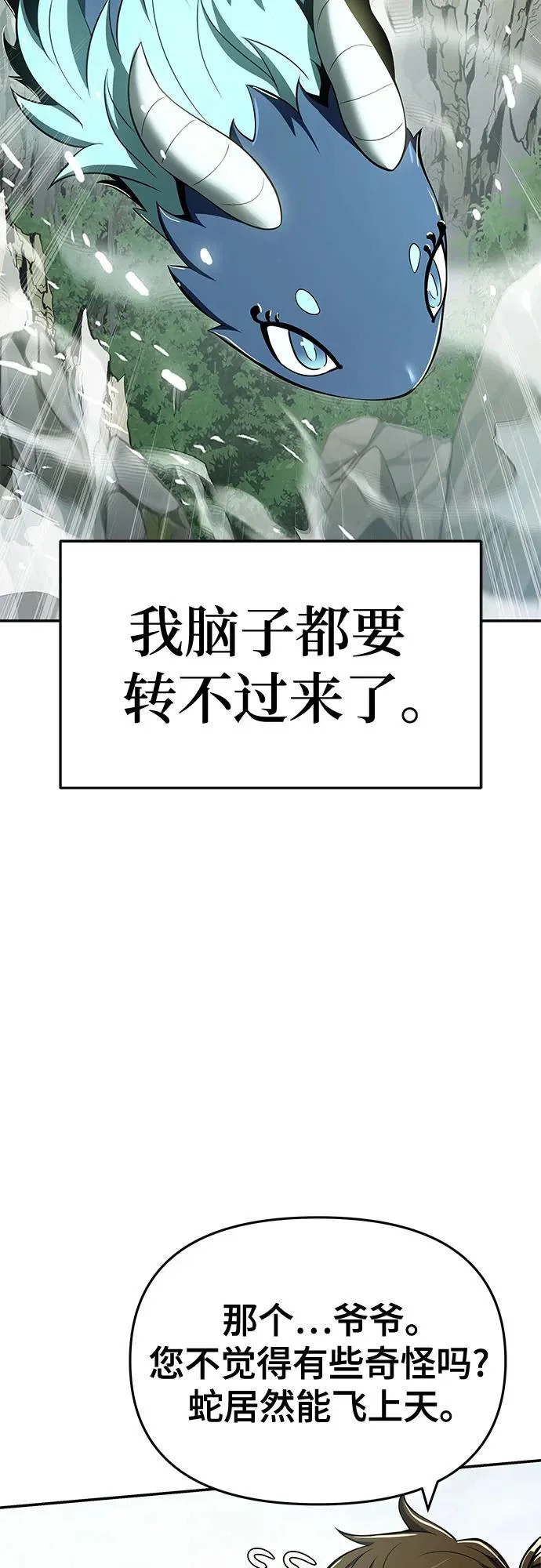 第58话 二十四毒支(3) 第12页