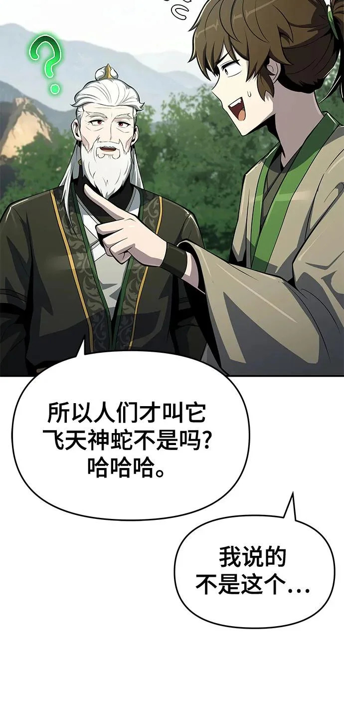 第58话 二十四毒支(3) 第13页