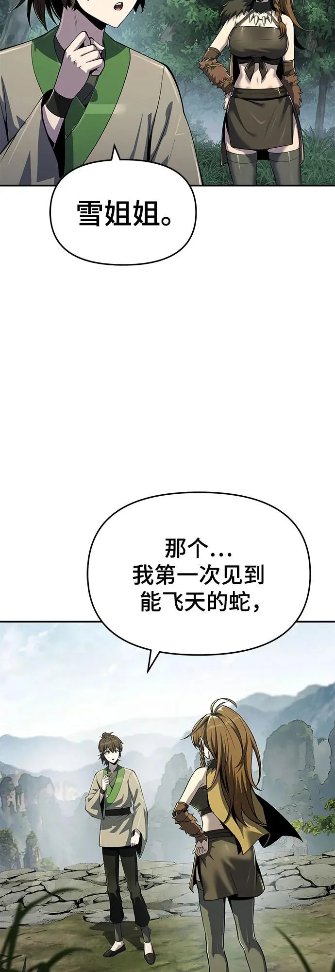 第58话 二十四毒支(3) 第20页