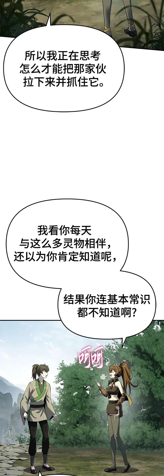 第58话 二十四毒支(3) 第21页