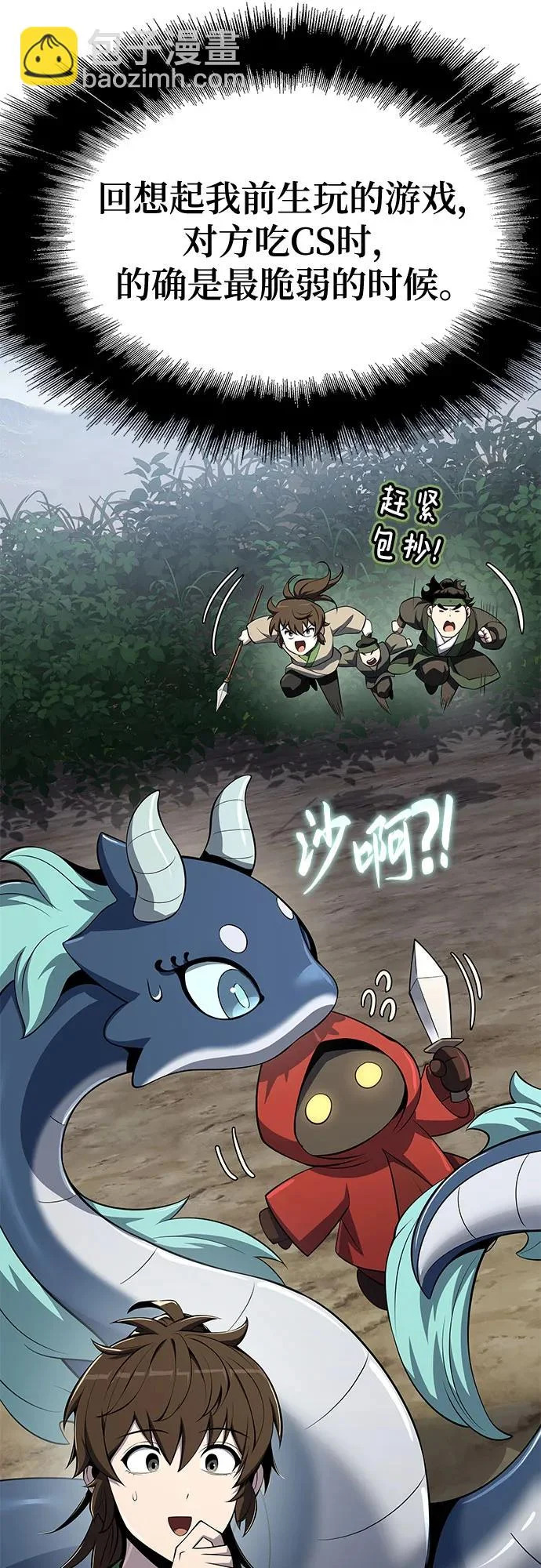 第58话 二十四毒支(3) 第25页