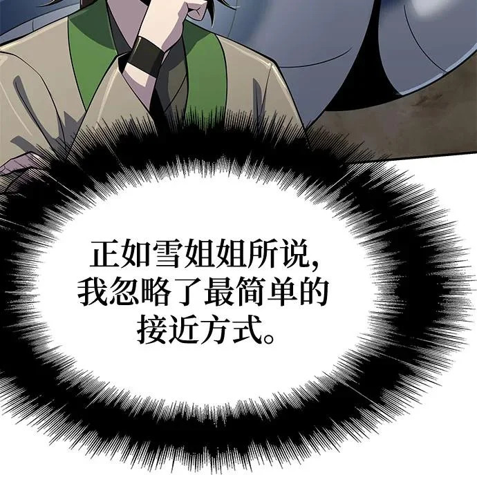 第58话 二十四毒支(3) 第26页