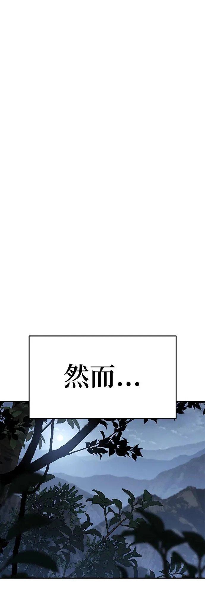 第58话 二十四毒支(3) 第29页