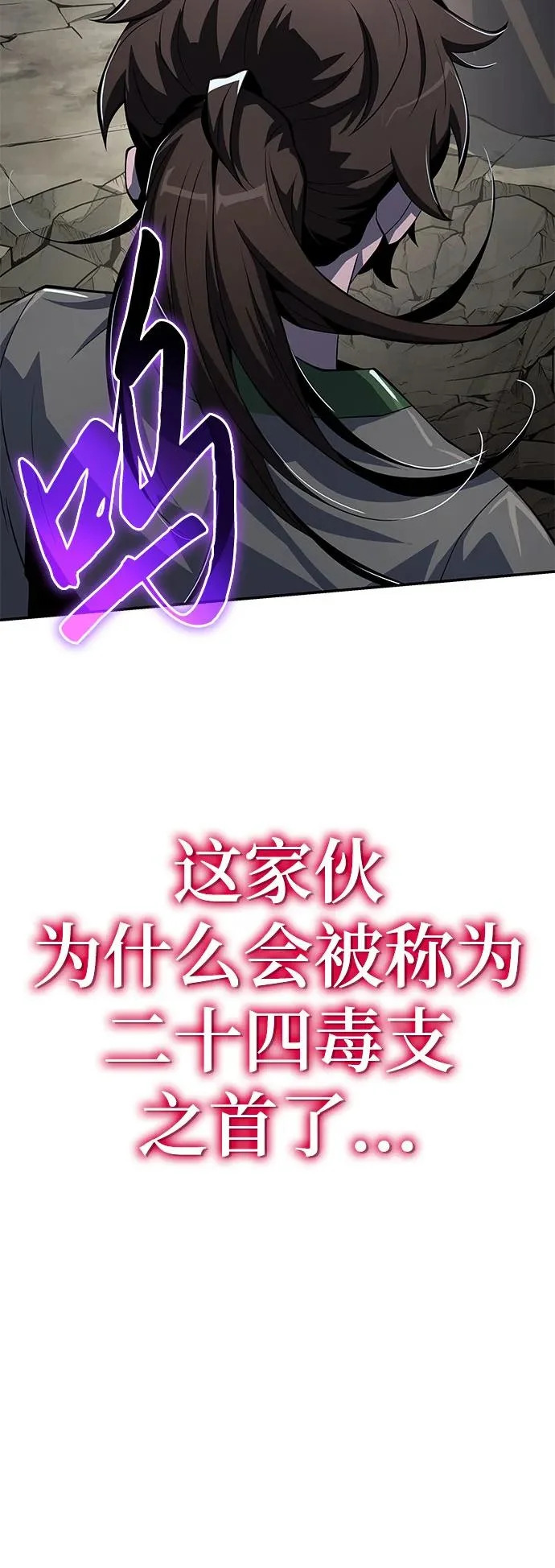 第58话 二十四毒支(3) 第37页