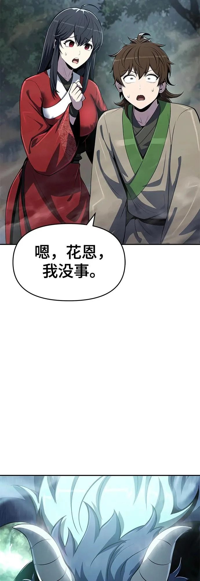 第58话 二十四毒支(3) 第41页