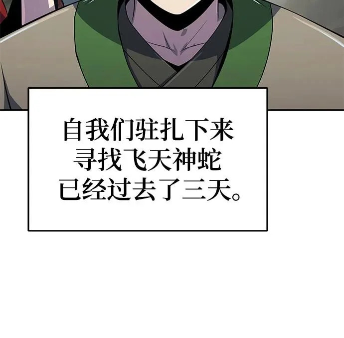 第58话 二十四毒支(3) 第43页