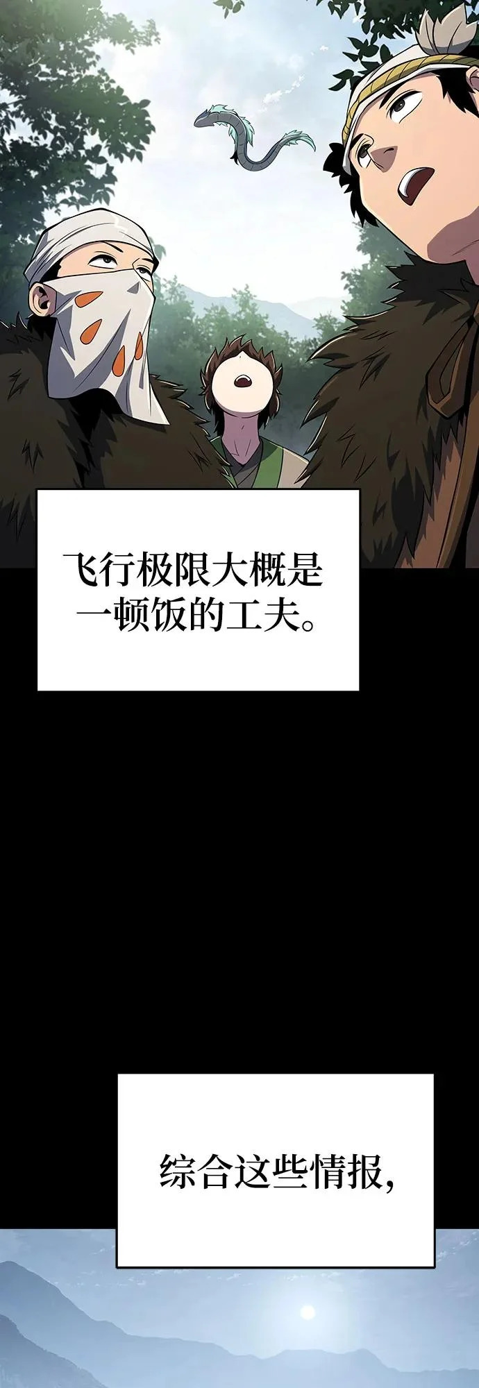 第58话 二十四毒支(3) 第45页