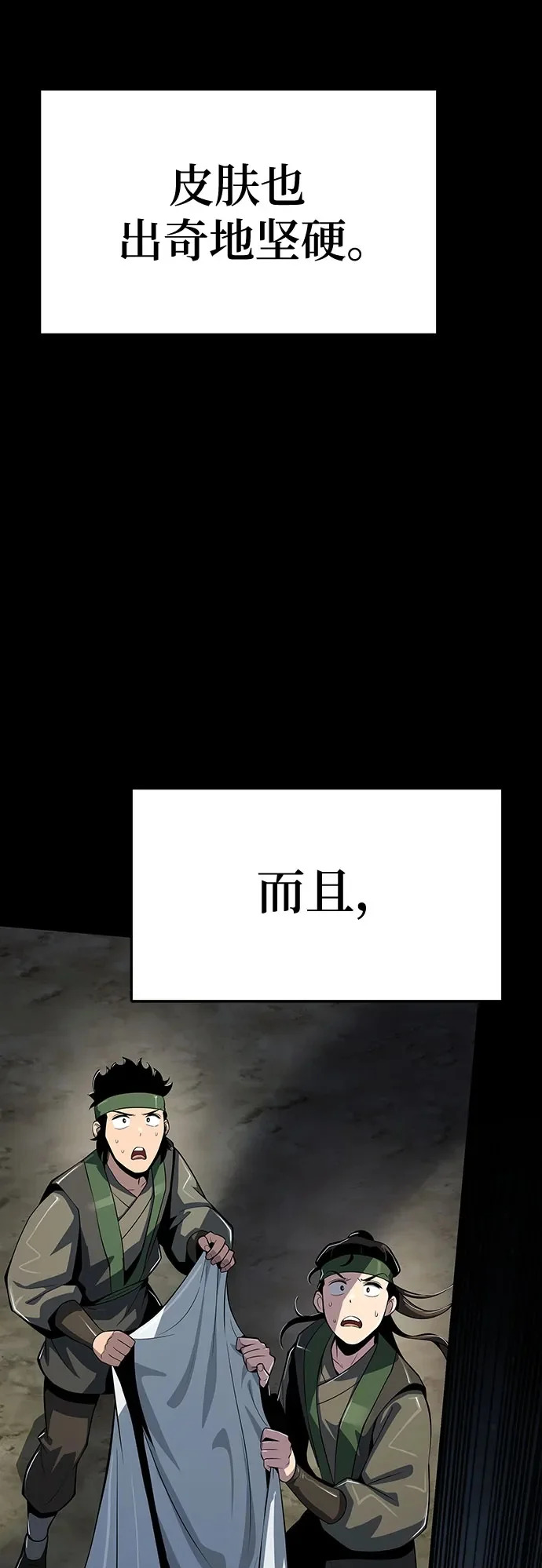 第58话 二十四毒支(3) 第50页