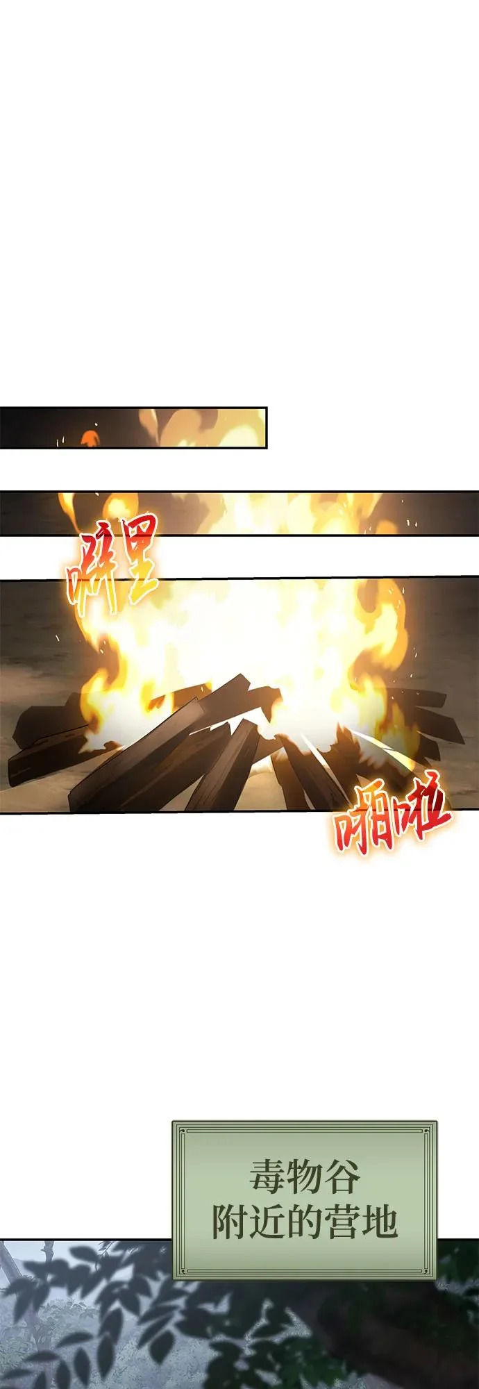 第58话 二十四毒支(3) 第60页