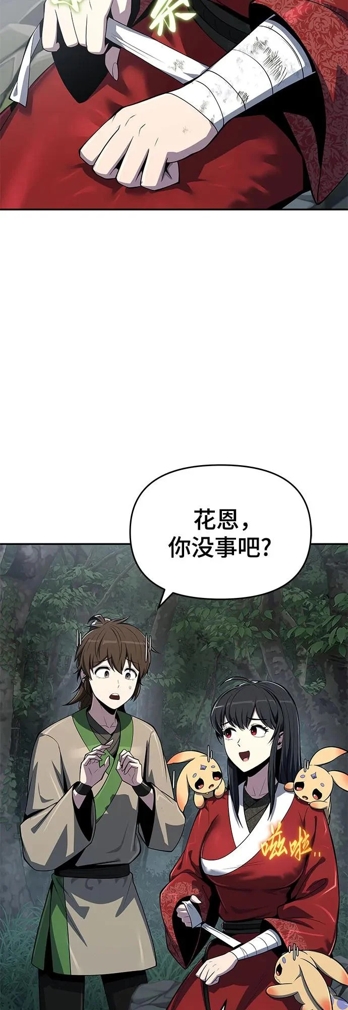 第58话 二十四毒支(3) 第62页