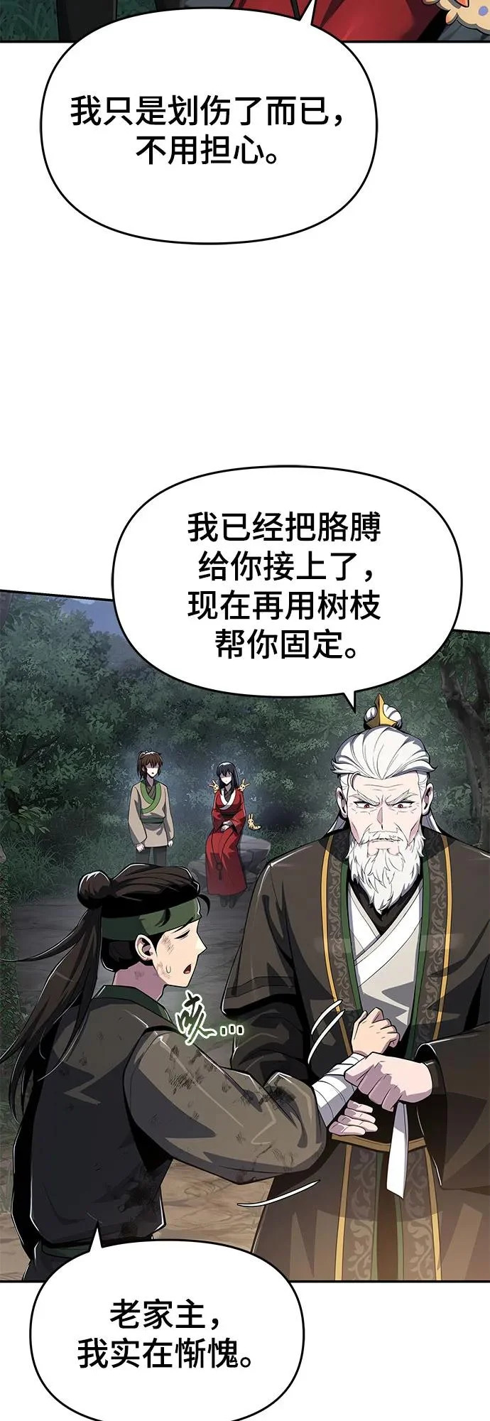 第58话 二十四毒支(3) 第63页