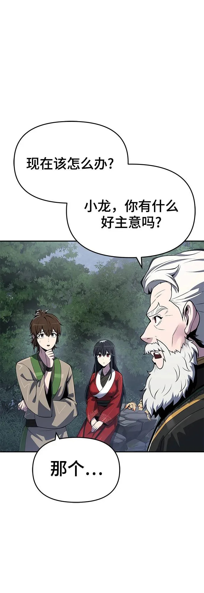 第58话 二十四毒支(3) 第66页