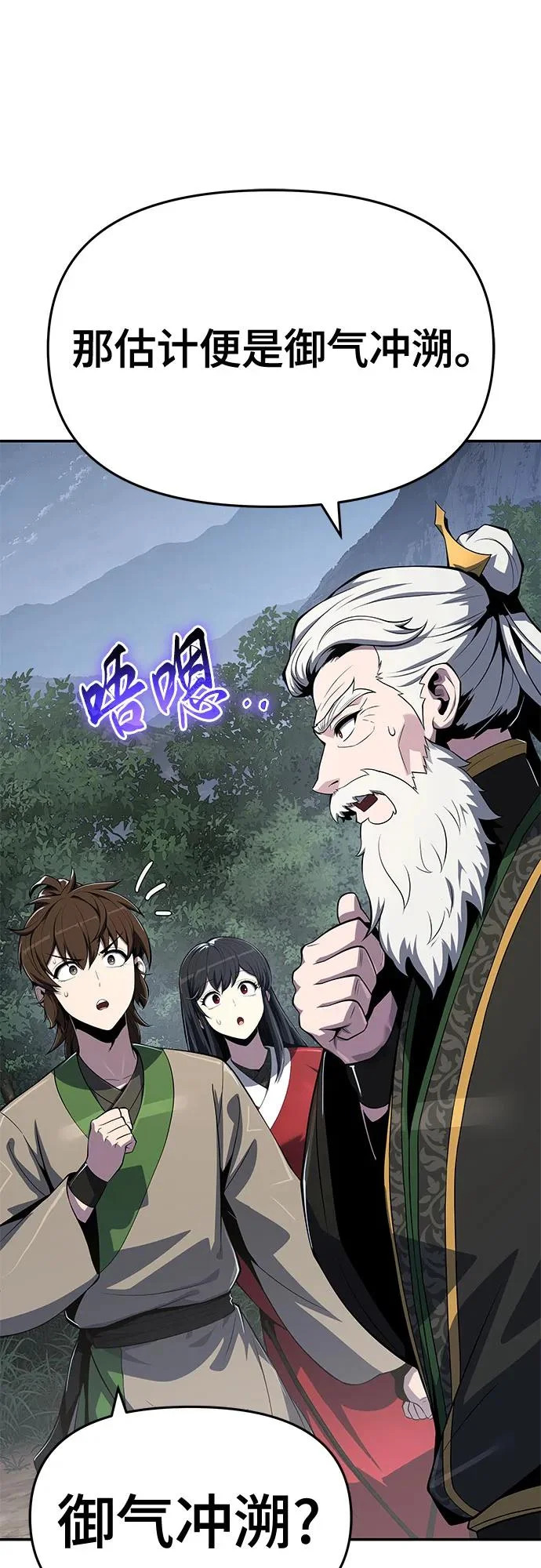 第58话 二十四毒支(3) 第72页