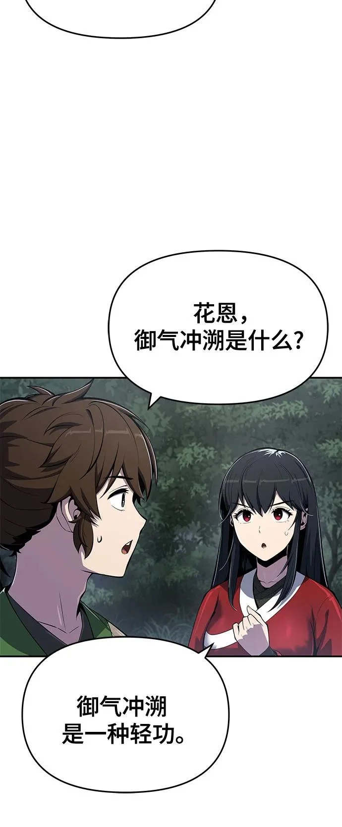 第58话 二十四毒支(3) 第73页