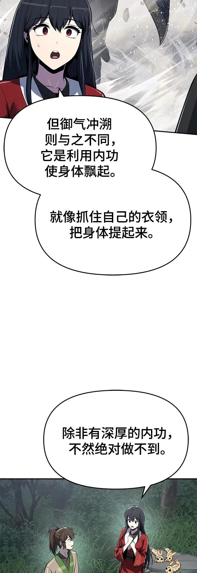 第58话 二十四毒支(3) 第75页