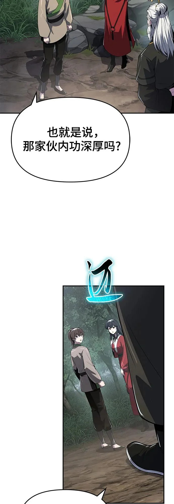 第58话 二十四毒支(3) 第76页