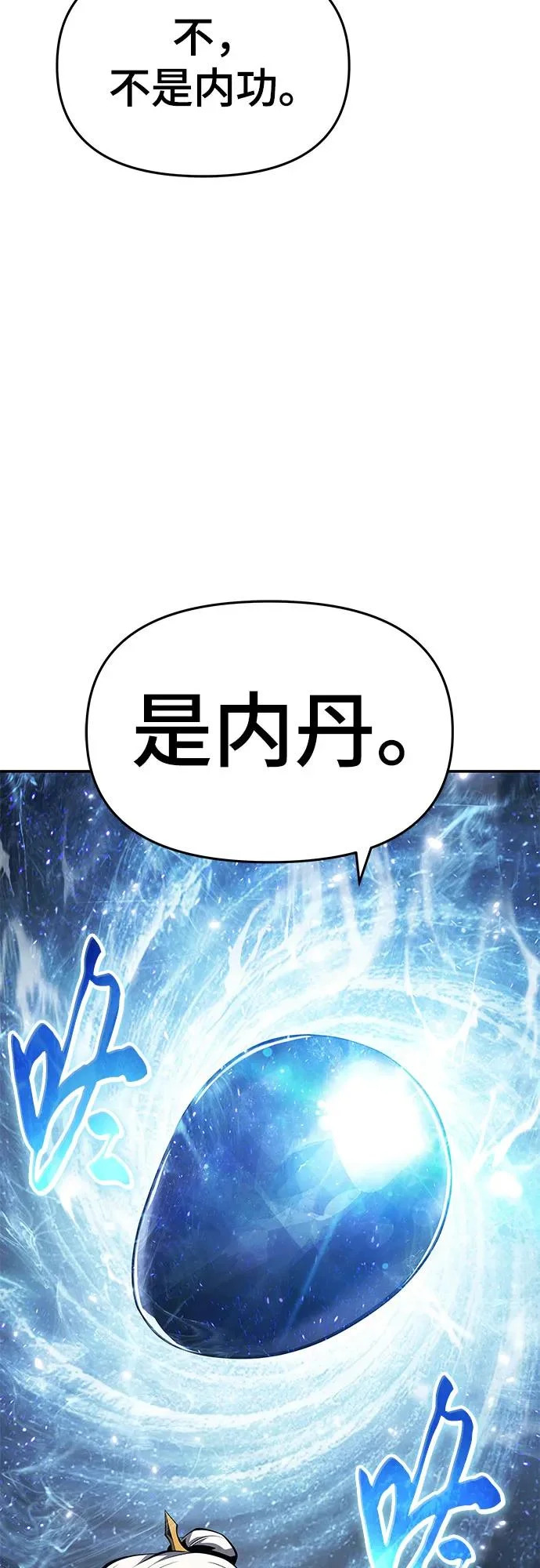 第58话 二十四毒支(3) 第77页
