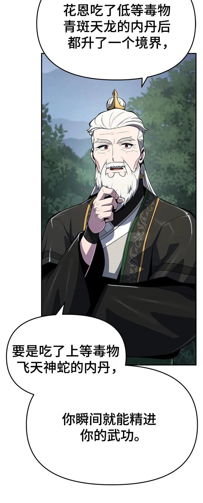 第58话 二十四毒支(3) 第82页