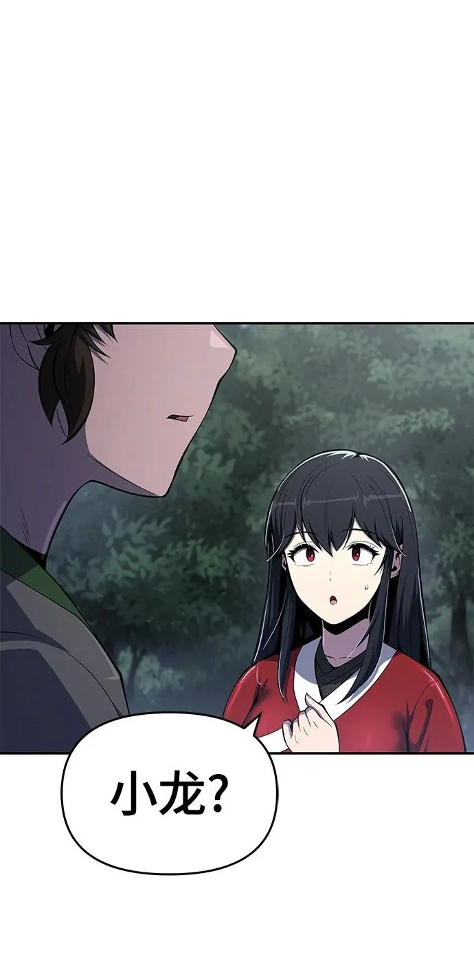 第58话 二十四毒支(3) 第84页