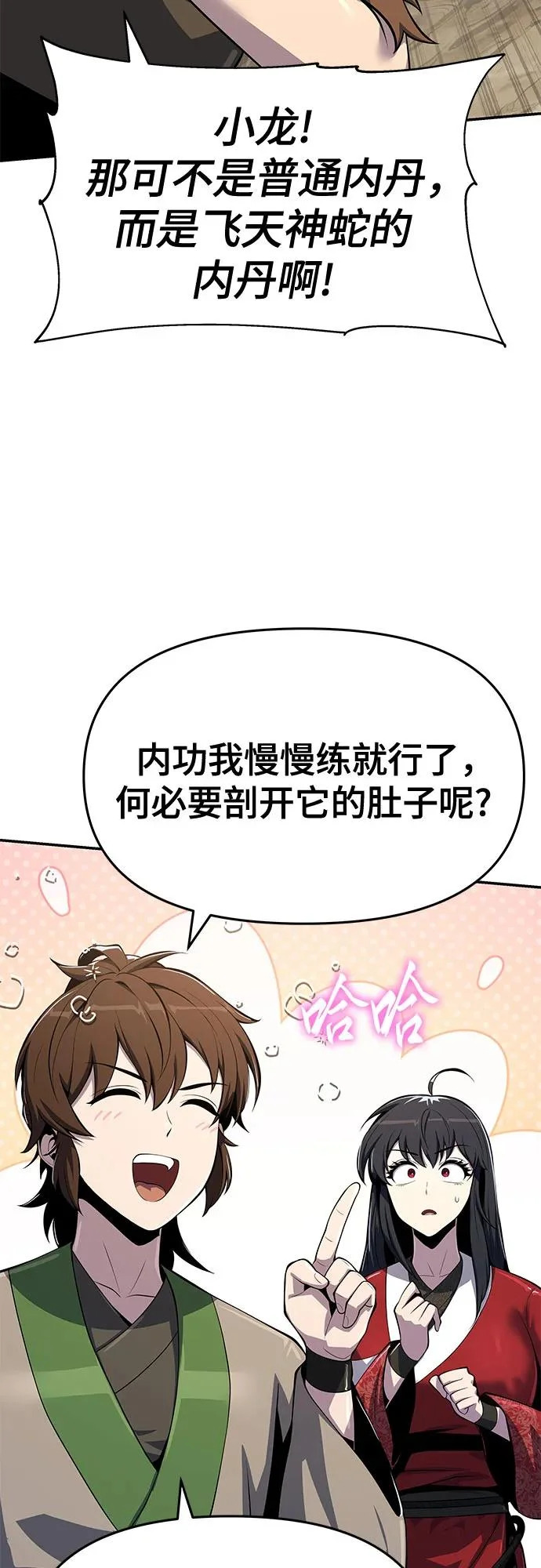 第58话 二十四毒支(3) 第88页