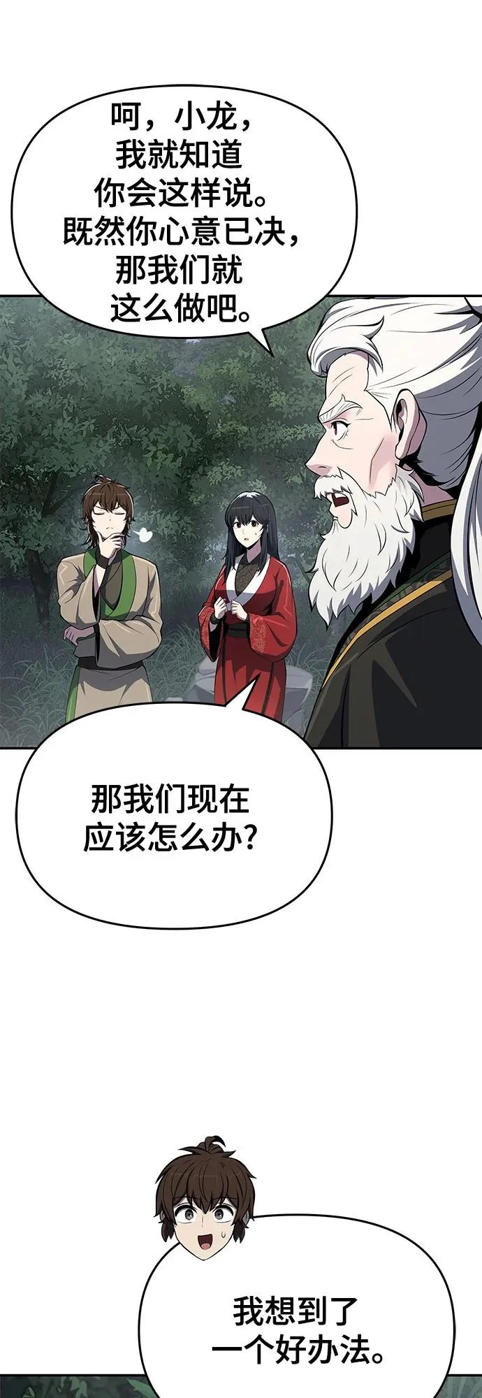 第58话 二十四毒支(3) 第90页