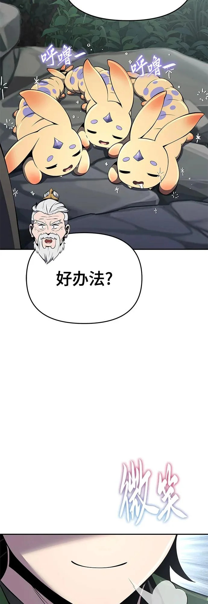 第58话 二十四毒支(3) 第91页