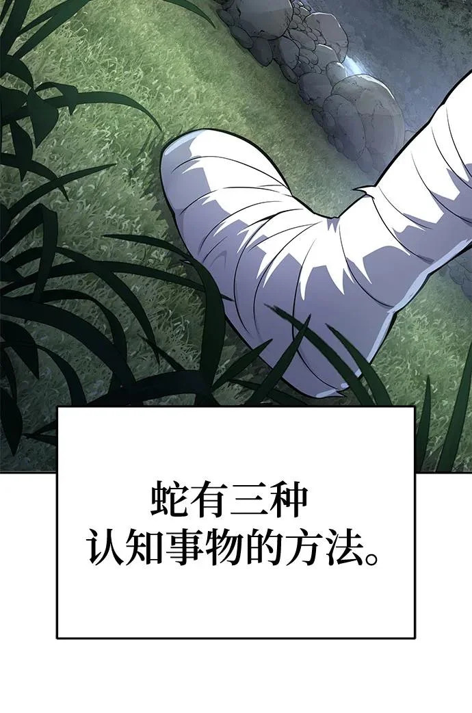 第59话 二十四毒支(4) 第6页