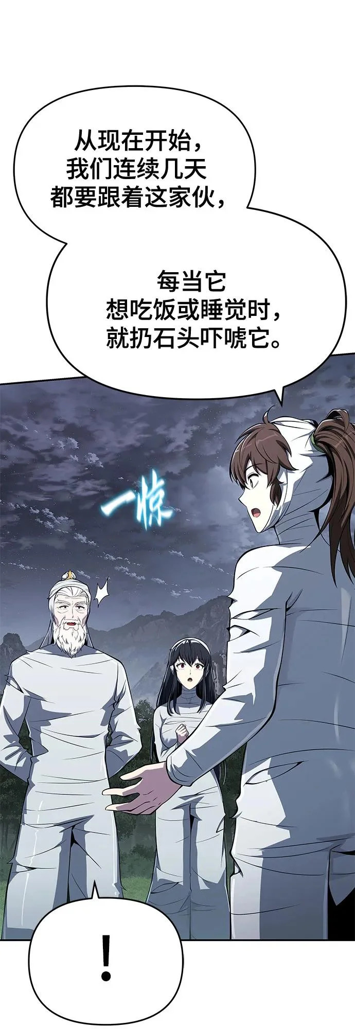 第59话 二十四毒支(4) 第16页