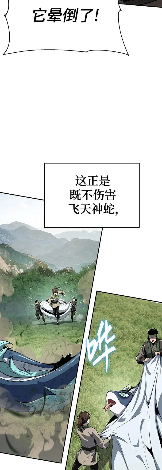 第59话 二十四毒支(4) 第30页