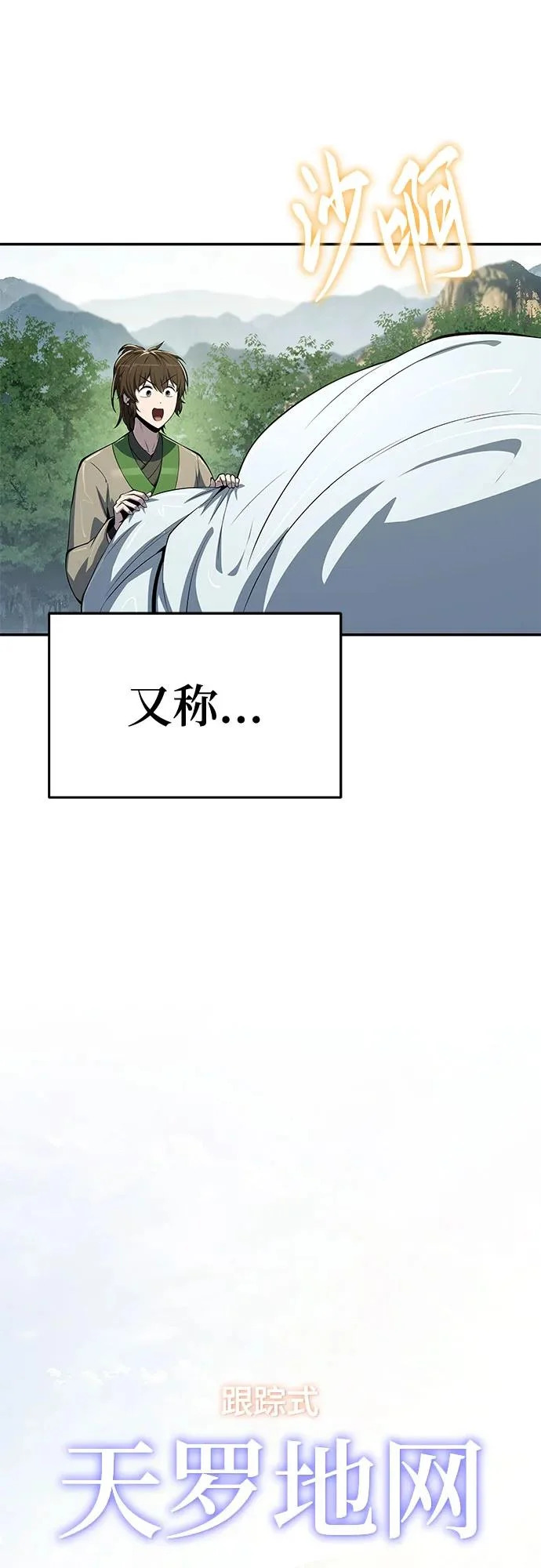第59话 二十四毒支(4) 第32页