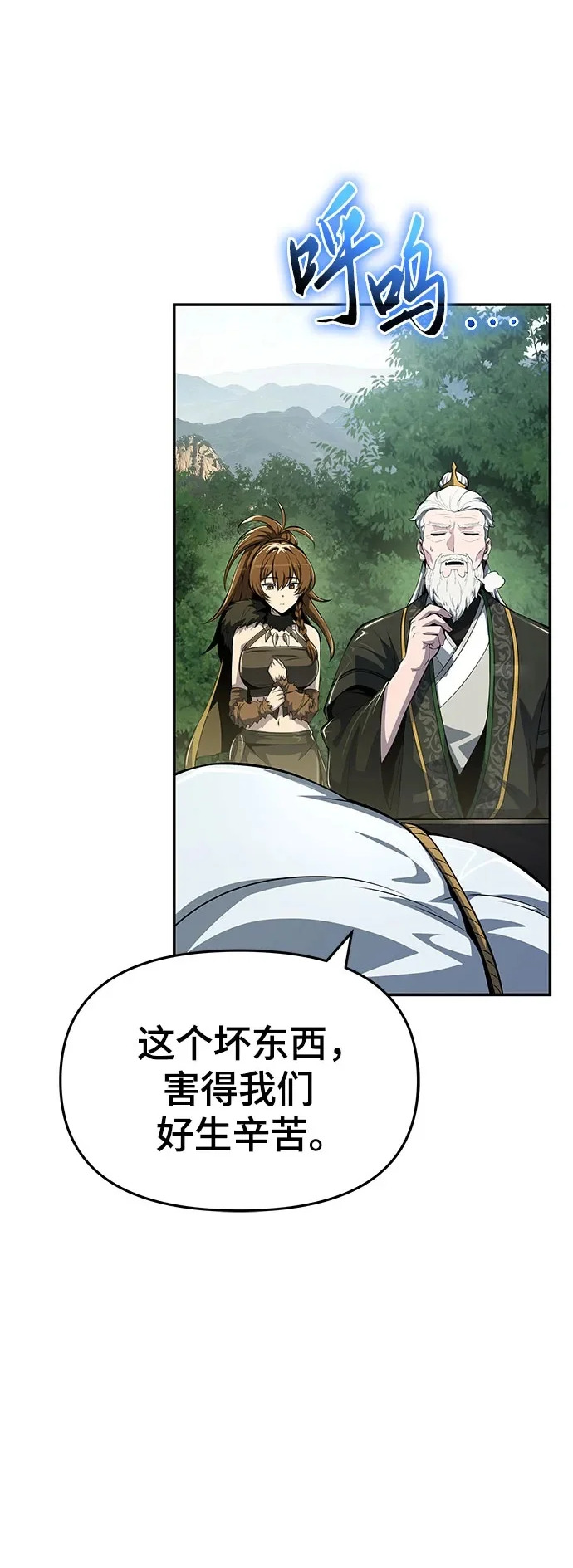 第59话 二十四毒支(4) 第37页